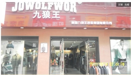 九狼王男装店铺形象