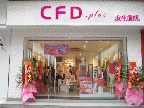 女生前线女装店铺形象