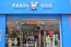 巴比兔店铺
