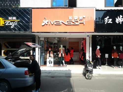 SMUSES茜蒙诗女装店铺形象