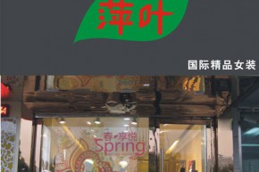 萍叶店铺