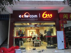 广州玛娃波士卡服饰有限公司男装店铺展示