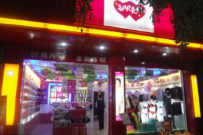洁丽挺店铺