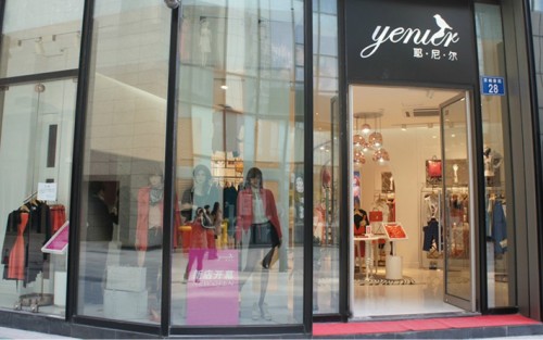 耶尼尔女装店铺展示