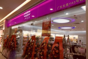 随尔美店铺