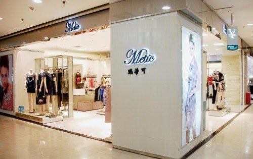 玛蒂可女装店铺展示