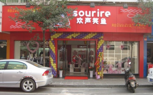 欢声笑鱼 童装店铺形象