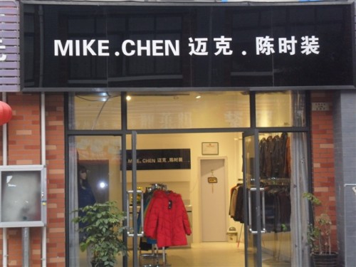 苏菲夏帕女装店铺形象