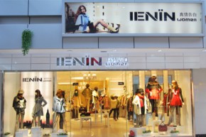 真情告白-IENIN店铺