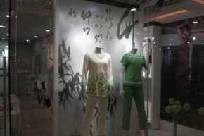 天竹健康生活馆店铺