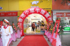 小犀牛店铺