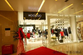 艾蔻.姗-ikoocoo.3店铺