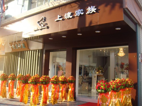 上流家族亲子装店铺展示