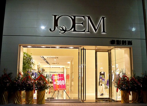 卓影女装店铺展示