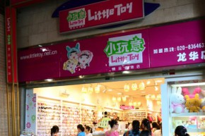 小玩意饰品连锁加盟店铺