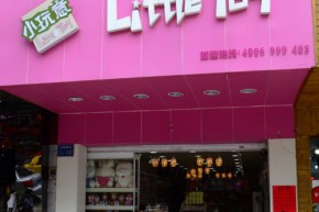 小玩意饰品连锁加盟店铺