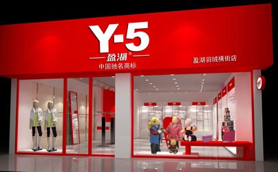 Y童装店铺形象