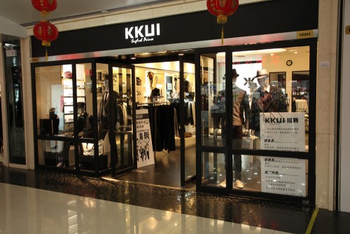 KKUI男装店铺形象