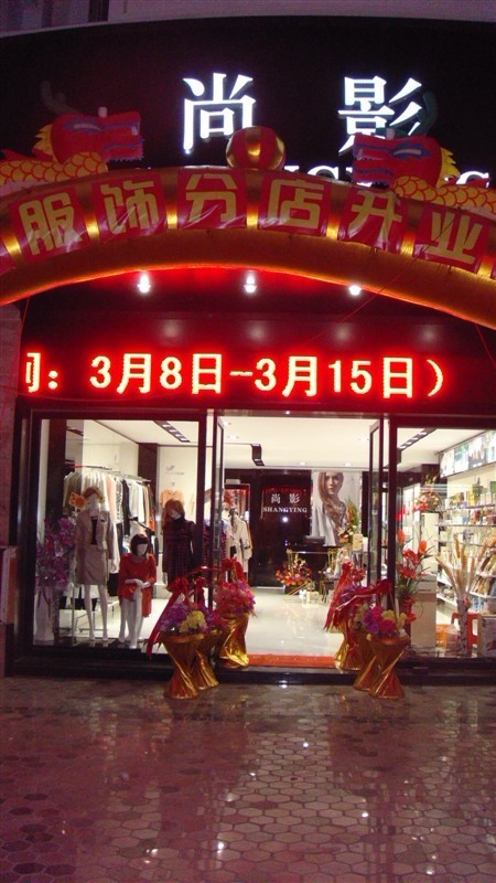 尚影女装店铺展示