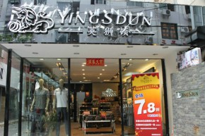 英狮顿-YINGSDUN店铺