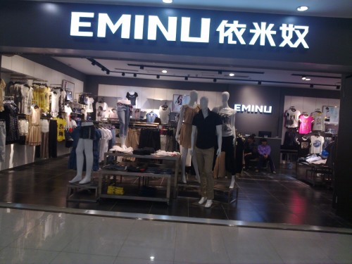 依米奴休闲装店铺形象