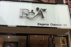 ECA店铺
