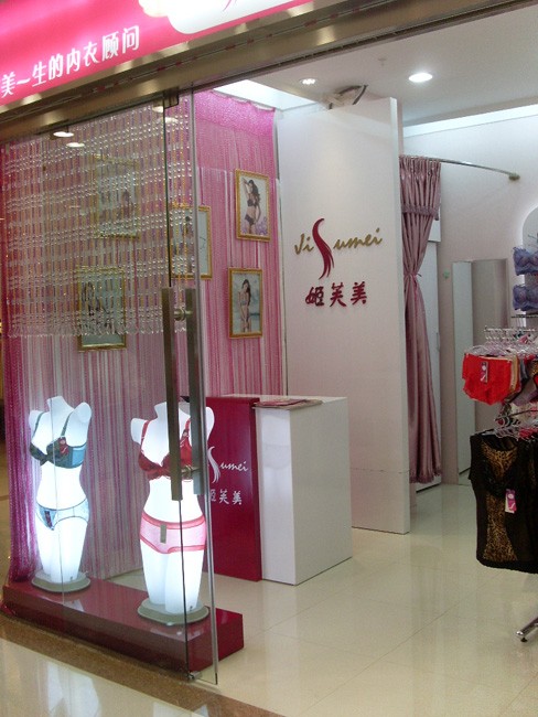 姬芙美内衣店铺展示