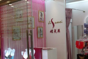 姬芙美店铺