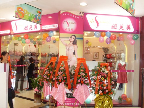 姬芙美内衣店铺展示