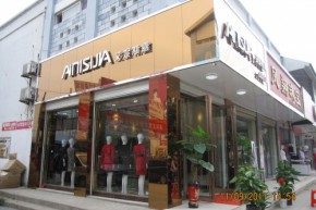 Anber安珀店铺