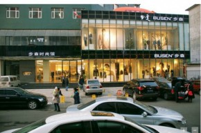 浙江步森男装济南营销中心店铺