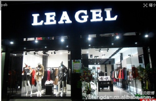 LEAGEL女装店铺形象