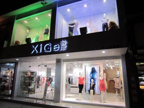 茜阁女装店铺形象