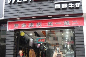 西部牛仔-WEST.WERD店铺
