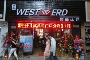 西部牛仔-WEST.WERD店铺