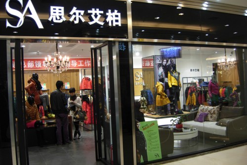 思尔艾柏羽绒服店铺形象