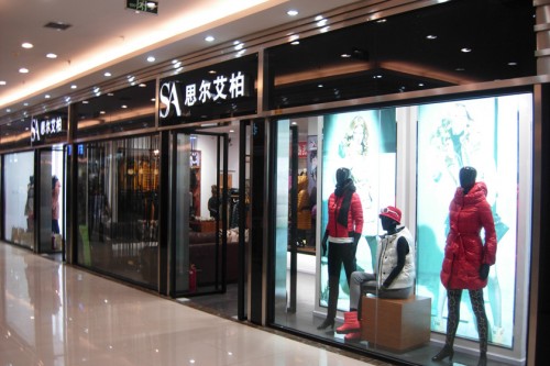 思尔艾柏羽绒服店铺形象