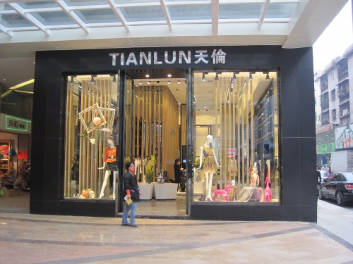 天伦女装店铺展示