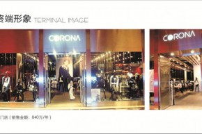 corona珂罗娜店铺