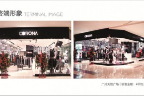 corona珂罗娜店铺