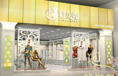 健尔弹内衣店铺形象
