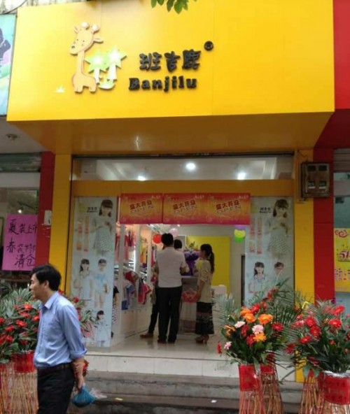 班吉鹿童装店铺形象