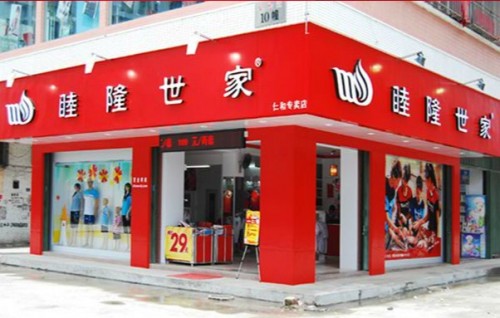 睦隆世家内衣店铺展示