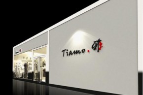 Tiamo.雅店铺