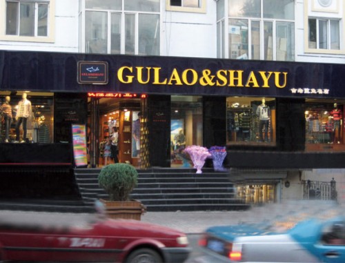 古老鲨鱼男装店铺形象