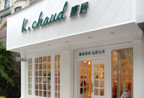 康居内衣店铺展示