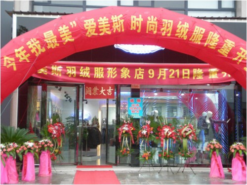 爱美斯女装店铺形象