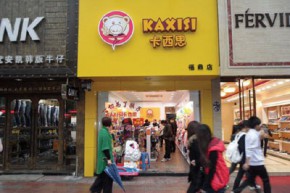 卡西思店铺