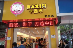 卡西思店铺