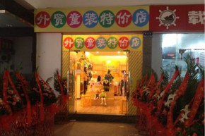 菲童寻常店铺